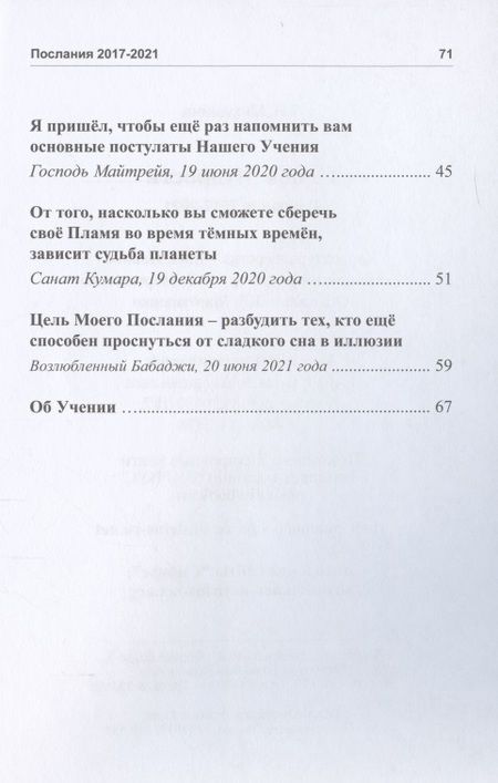 Фотография книги "Татьяна Микушина: Слово Мудрости. Послания 2017-2021"