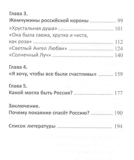 Фотография книги "Татьяна Микушина: Царская Семья. Возвращение"