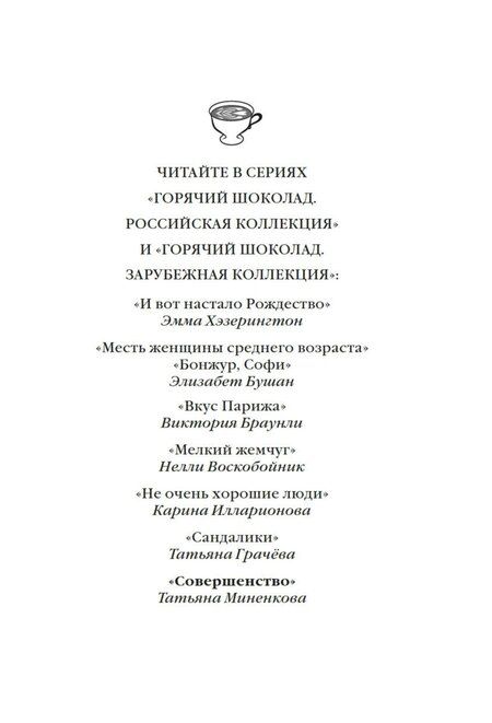Фотография книги "Татьяна Миненкова: Совершенство"