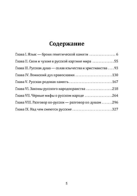 Фотография книги "Татьяна Миронова: Уроки русского. Русская душа, русское слово"