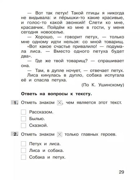 Фотография книги "Татьяна Мишакина: Литературное чтение. 1 класс. Формирование навыков смыслового чтения. Тетрадь-тренажер. ФГОС"