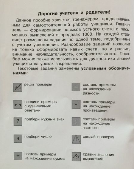 Фотография книги "Татьяна Мишакина: Математика. 3 класс. Тренажер. ФГОС"