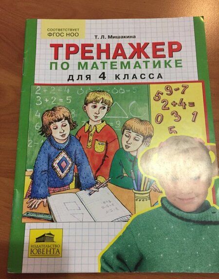 Фотография книги "Татьяна Мишакина: Математика. 4 класс. Тренажер"