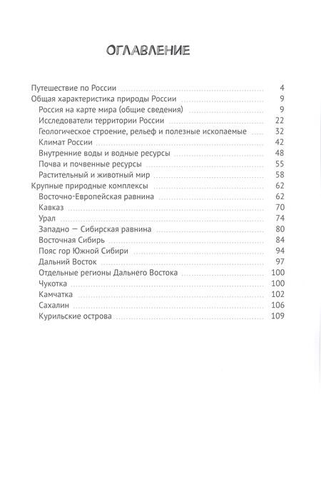 Фотография книги "Татьяна Мокеева: Простая география. Россия"