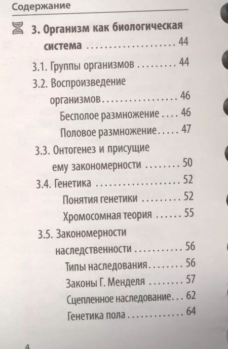 Фотография книги "Татьяна Никитинская: Биология"