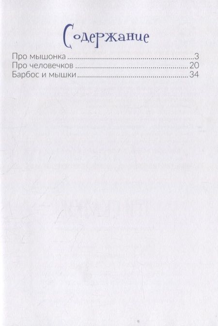 Фотография книги "Татьяна Николаева: Три сказки"