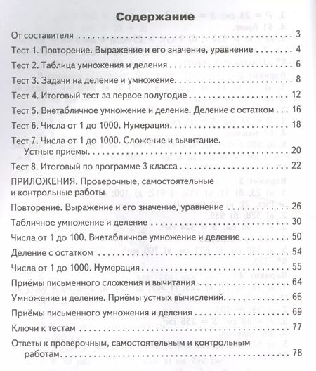 Фотография книги "Татьяна Николаевна: Математика 3 кл. ФГОС"