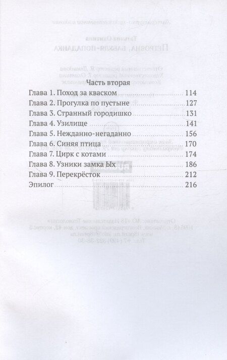 Фотография книги "Татьяна Охитина: Петровна, бабуля-попаданка"