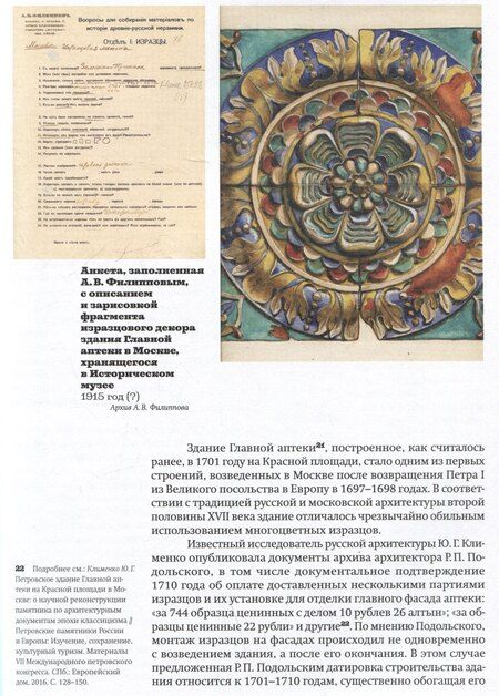 Фотография книги "Татьяна Пинкусова: Русские изразцы в собрании Российского этнографического музея"
