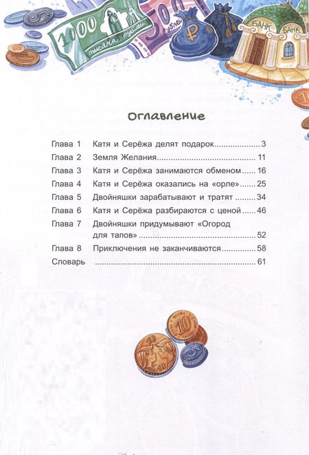 Фотография книги "Татьяна Попова: Волшебный банкомат – 1. Как управлять деньгами"