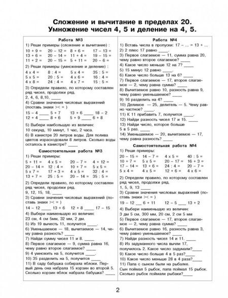 Фотография книги "Татьяна Позднева: Математика. 2 класс. Все примеры на все темы школьной программы. ФГОС"