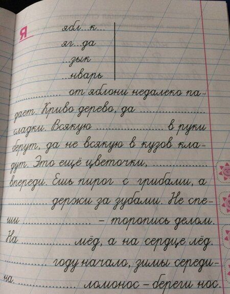 Фотография книги "Татьяна Радевич: Русский язык. 1 класс. Пишем правильно словарные слова"