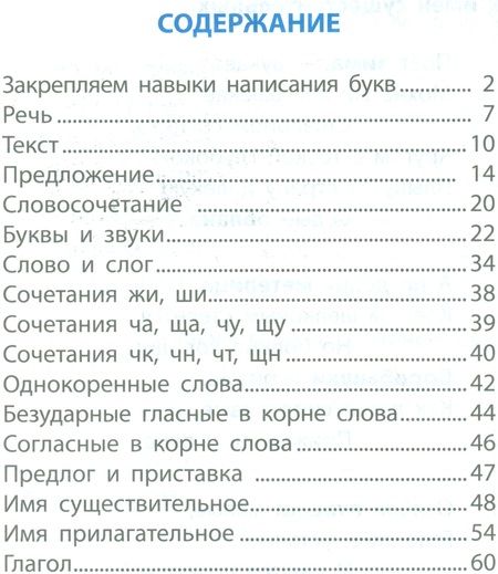 Фотография книги "Татьяна Радевич: Русский язык. 2 класс. Тетрадь-тренажер"