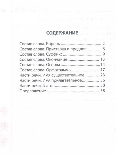 Фотография книги "Татьяна Радевич: Русский язык. 3 класс. Универсальный тренажер. ФГОС"