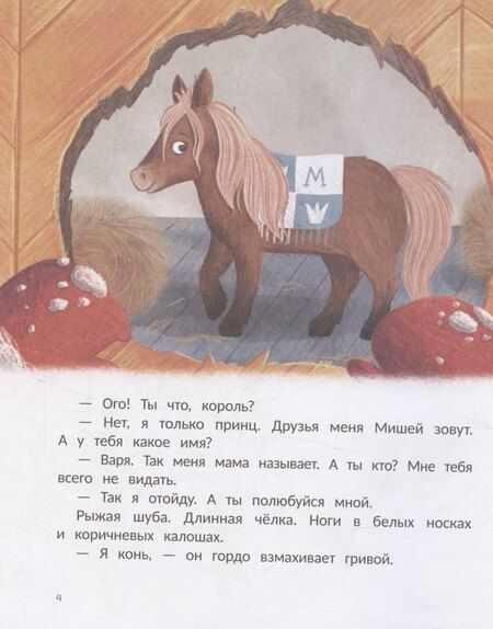 Фотография книги "Татьяна Раевская: Варя и волшебник Чудноух"