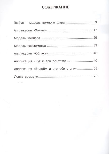 Фотография книги "Татьяна Рагозина: Технология. Город мастеров. Тетрадь для внеурочной деятельности. 3 класс"