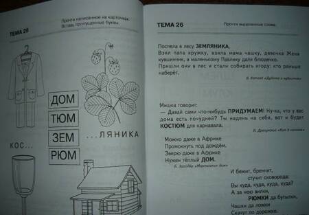 Фотография книги "Татьяна Резниченко: Я запоминаю слоги. Тетрадь № 4. Приложение к "Занимательному букварю". Темы 21-34"