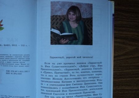 Фотография книги "Татьяна Рик: Как живешь, Наречие?"