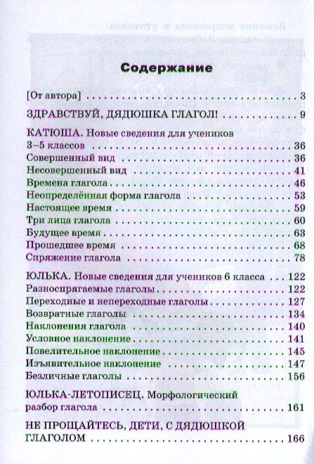 Фотография книги "Татьяна Рик: Здравствуй, дядюшка Глагол!"