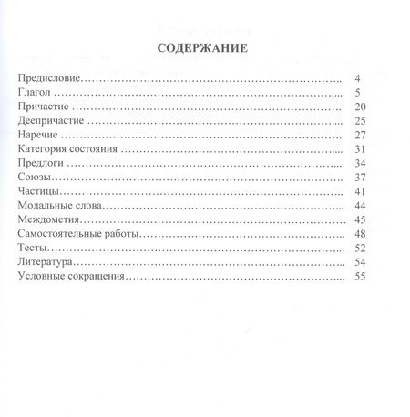 Фотография книги "Татьяна Рыженкова: Морфология. Часть 2. Учебное пособие для студентов ВУЗов"