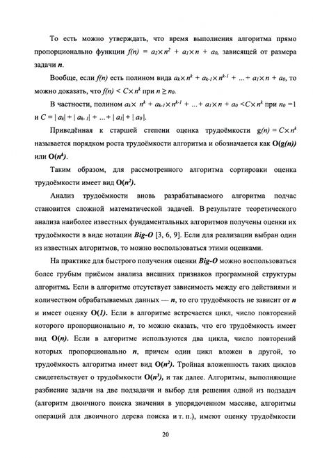 Фотография книги "Татьяна Романенко: Программные коллекции данных. Проектирование и реализация. Учебное пособие для СПО"