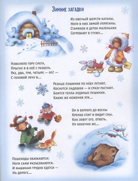 Фотография книги "Татьяна Романова: Играем во времена года. 40 смекалок для малышей"