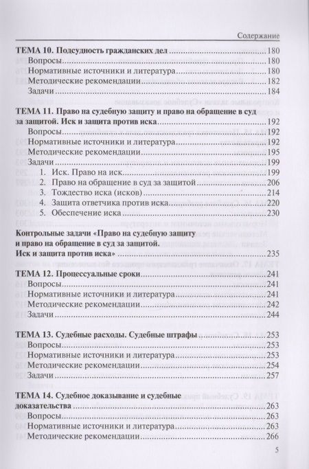 Фотография книги "Татьяна Сахнова: Практикум по гражданскому процессу"