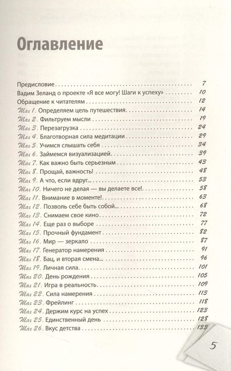 Фотография книги "Татьяна Самарина: Я все могу! Шаги к успеху. Практика Трансерфинга. 52 шага"