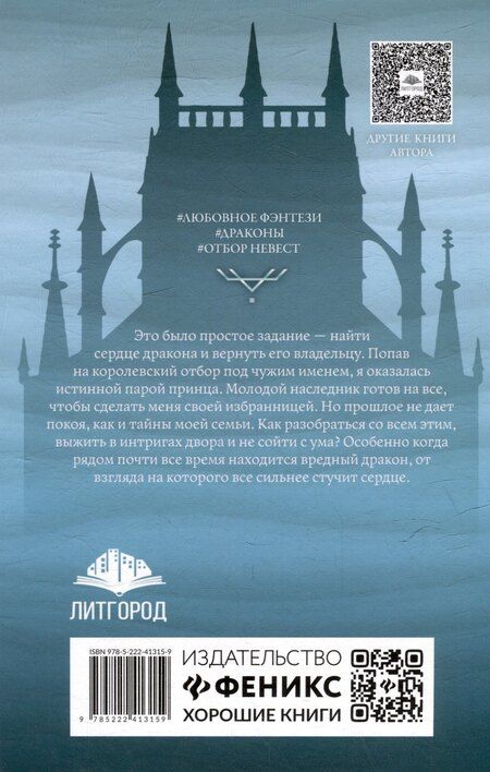 Фотография книги "Татьяна Серганова: Танец с врагом: сердце дракона"