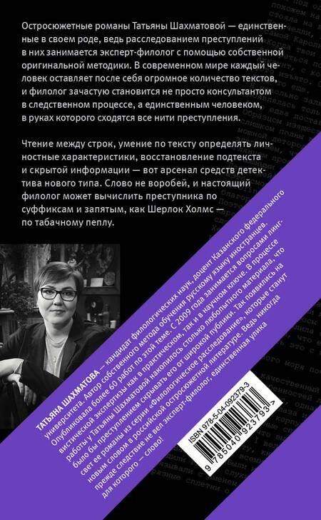 Фотография книги "Татьяна Шахматова: Иностранный русский"