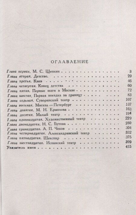 Фотография книги "Татьяна Щепкина-Куперник: Театр в моей жизни."