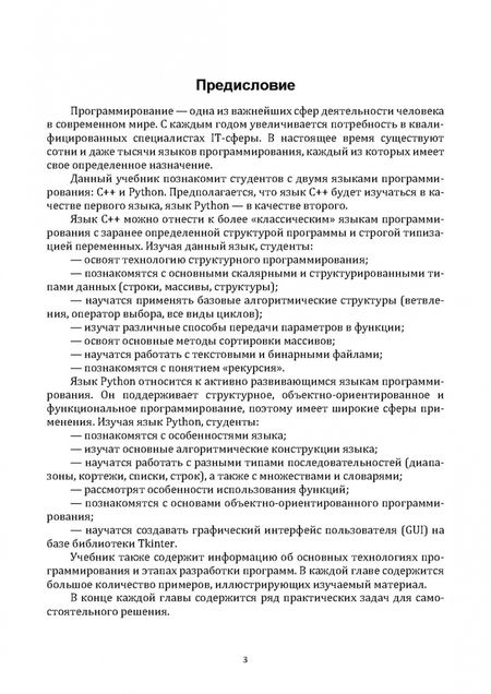 Фотография книги "Татьяна Шеина: Основы программирования. Учебник"