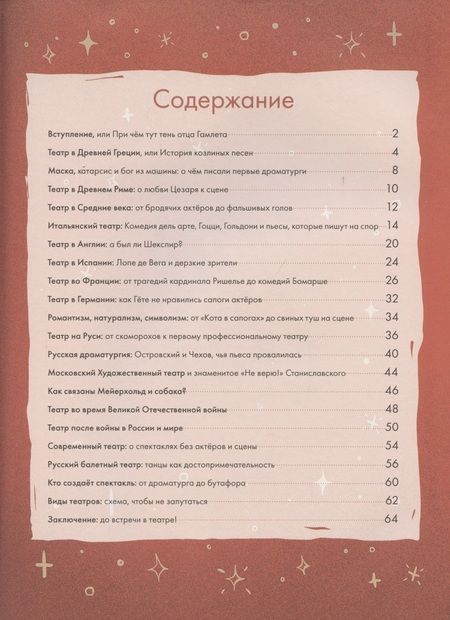 Фотография книги "Татьяна Шеремет: Театр. Нескучная история"