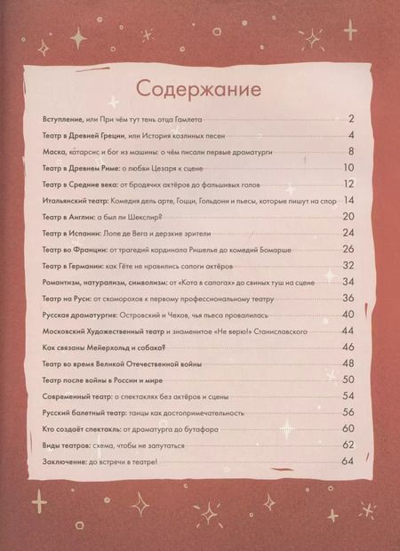 Фотография книги "Татьяна Шеремет: Театр. Нескучная история"