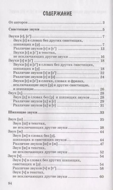 Фотография книги "Татьяна Шипошина: 500 логопедических стишков для детей"