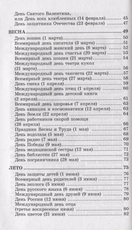 Фотография книги "Татьяна Шипошина: 500 праздничных стихов для детей"