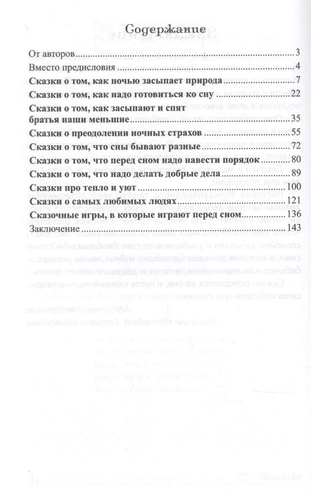 Фотография книги "Татьяна Шипошина: Пижамкины сказки. Беседы с детьми о сне и сновидениях"
