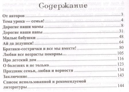 Фотография книги "Татьяна Шипошина: Семейные сказки. Беседы с детьми о семье и семейных ценностях"