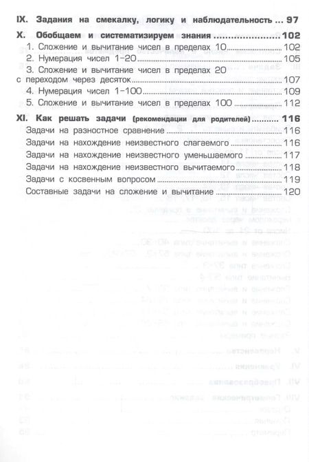 Фотография книги "Татьяна Шклярова: Математика. 1-2 классы. Сборник упражнений"