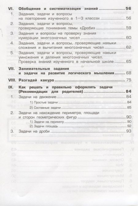 Фотография книги "Татьяна Шклярова: Математика. 4 класс. Сборник упражнений. ФГОС"