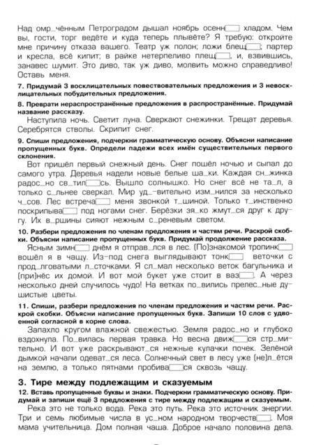 Фотография книги "Татьяна Шклярова: Русский язык. 5 класс. Сборник упражнений. ФГОС"