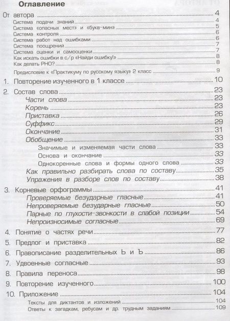 Фотография книги "Татьяна Шклярова: Русский язык 2 кл. (5 изд.) (мУчВШкИД) Шклярова"
