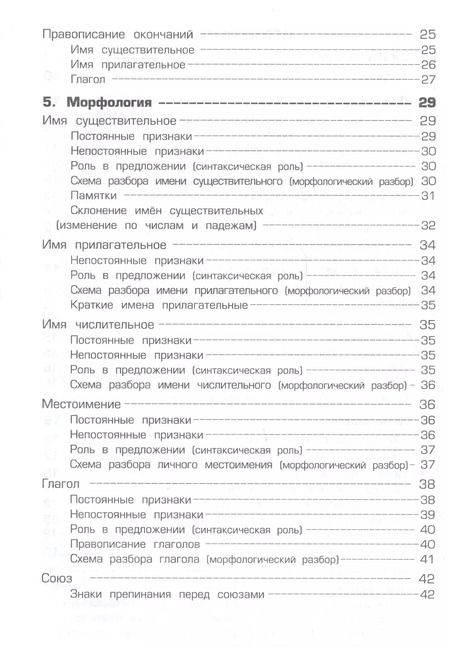 Фотография книги "Татьяна Шклярова: Справочник для начальных классов. 48-е издание, юбилейное и дополненное"