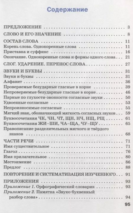 Фотография книги "Татьяна Шклярова: Тренажёр по русскому языку. 2 класс"