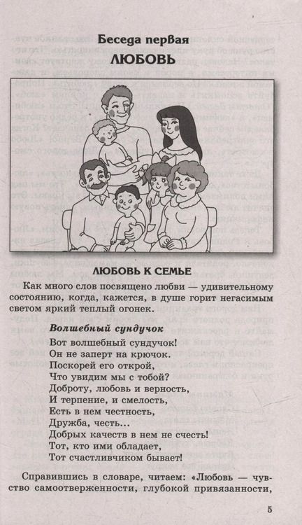 Фотография книги "Татьяна Шорыгина: Беседы о нравственности с детьми 5-12 лет"
