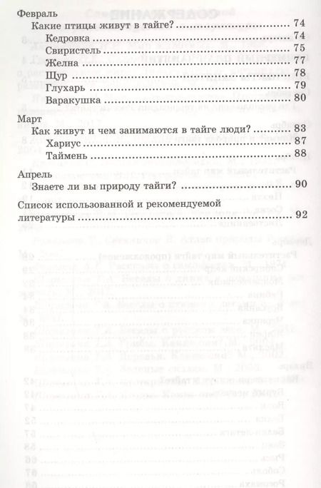 Фотография книги "Татьяна Шорыгина: Беседы о тайге и ее обитателях. Методические рекомендации"