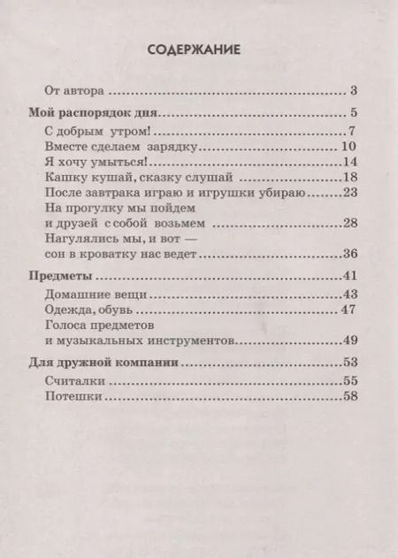 Фотография книги "Татьяна Шорыгина: Мир человека. Стихи для занятий с детьми"