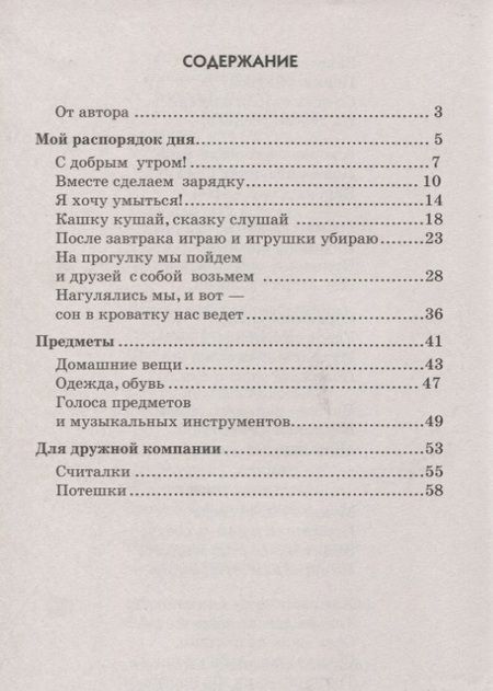 Фотография книги "Татьяна Шорыгина: Мир человека. Стихи для занятий с детьми"