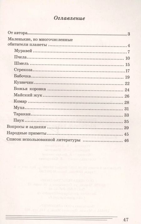 Фотография книги "Татьяна Шорыгина: Насекомые. Какие они? Книга для воспитателей, гувернеров и родителей"