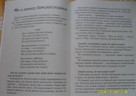 Фотография книги "Татьяна Шорыгина: Злаки. Какие они? Книга для воспитателей, гувернеров и родителей"